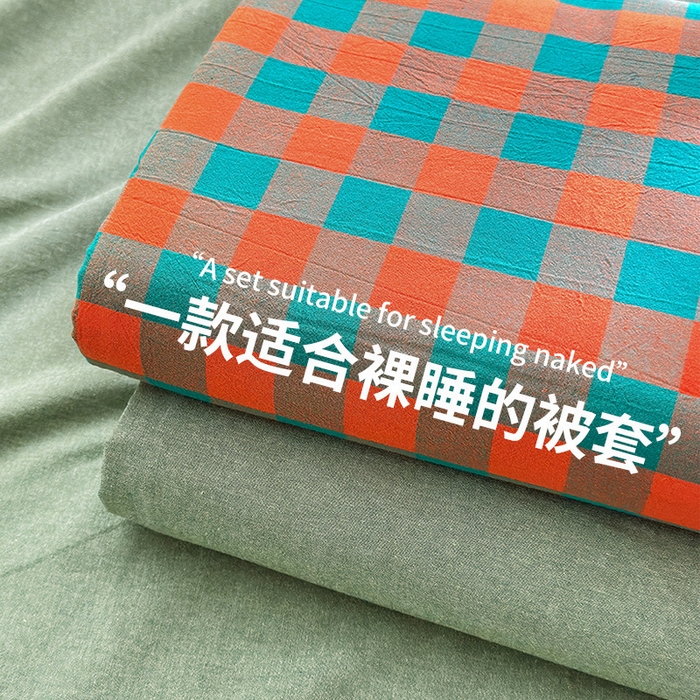 91家纺网 家纺一手货源 找家纺 北欧良品 2024新款A类全棉色织水洗棉单被套 橙绿中格