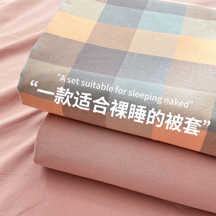91家纺网 家纺一手货源 找家纺 北欧良品 2024新款A类全棉色织水洗棉单被套 曲奇中格粉