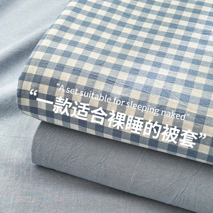 91家纺网 家纺一手货源 找家纺 北欧良品 2024新款A类全棉色织水洗棉单被套 浅蓝小格