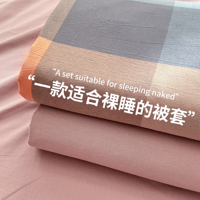 91家纺网 家纺一手货源 找家纺 北欧良品 2024新款A类全棉色织水洗棉单被套 曲奇大格粉