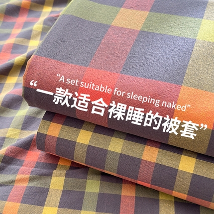 北欧良品 2024新款A类全棉色织水洗棉单被套 牛油果双拼