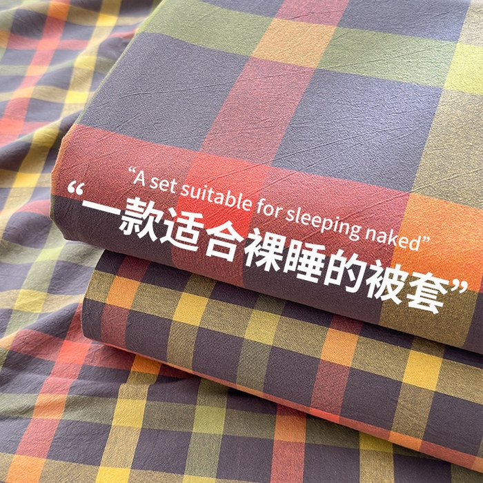 91家纺网 家纺一手货源 找家纺 北欧良品 2024新款A类全棉色织水洗棉单被套 牛油果双拼