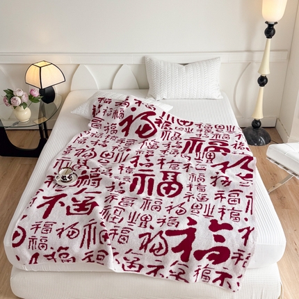 苏艺针织盖毯  2024新款中式风高端婚礼喜字毛毯 针织福-大福盖毯