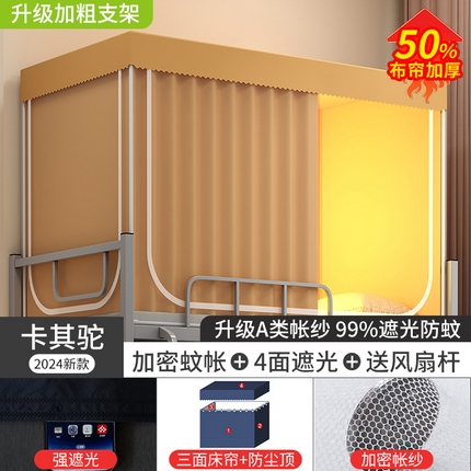 91家纺网 家纺一手货源 找家纺 （总）2024新款学生蚊帐全涂层99%强遮光坐床蚊帐三开门学生款宿舍蚊帐上下铺学生蚊帐