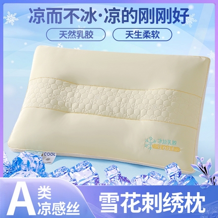 91家纺网 家纺一手货源 找家纺 （总）梦叶草 2024新款凉感雪花刺绣冰丝乳胶层枕头护颈枕芯