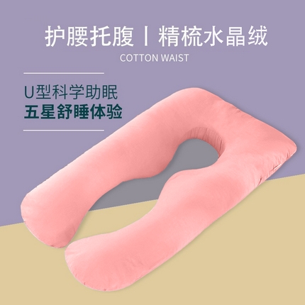 91家纺网 家纺一手货源 找家纺 （总）煌朝家纺 2024新款孕妇枕头护腰侧睡枕托腹孕晚期U型睡垫靠枕侧卧枕抱睡觉神器夏