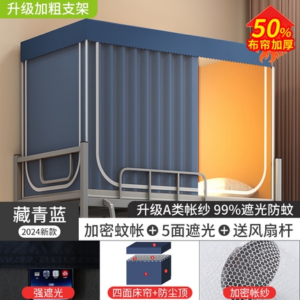 91家纺网 家纺一手货源 找家纺 （总）2024新款学生蚊帐全涂层99%强遮光坐床蚊帐三开门学生款宿舍蚊帐上下铺学生蚊帐