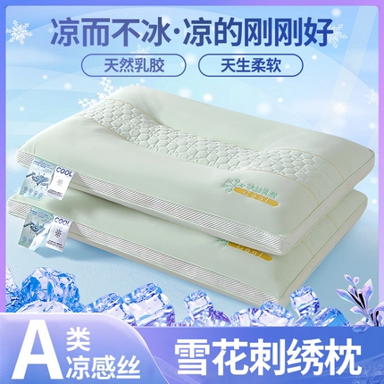 91家纺网 家纺一手货源 找家纺 （总）梦叶草 2024新款凉感雪花刺绣冰丝乳胶层枕头护颈枕芯
