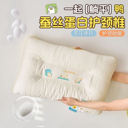 （总）她喜爱枕芯枕头 2024新款躺平鸭蚕丝蛋白枕