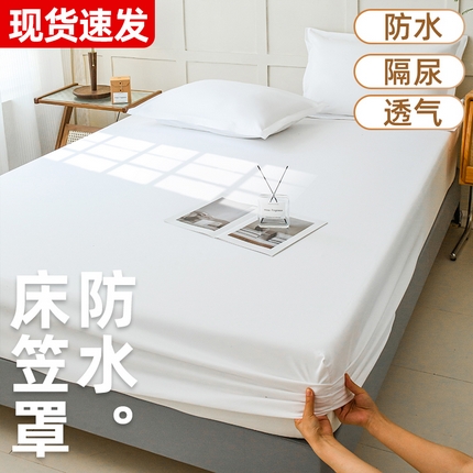 恬澳家纺 2024新款磨毛防水床笠 轻奢白