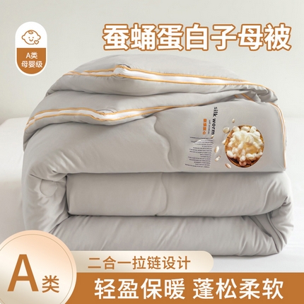 91家纺网 家纺一手货源 找家纺 （总）思雅庭 2024新款1蚕蛹蛋白二合一拉链款子母被冬被夏凉被
