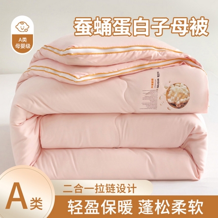 91家纺网 家纺一手货源 找家纺 思雅庭 2024新款亲肤棉蚕蛹蛋白子母被 粉色