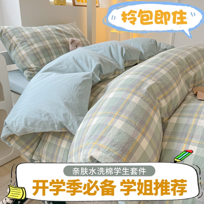 91家纺网 家纺一手货源 找家纺 盼季家纺 2024新款无印风格子纯色水洗棉床单被套学生宿舍三件套床上用品四件套 简昔绿