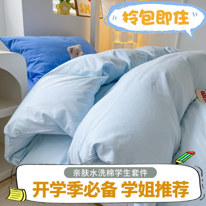 91家纺网 家纺一手货源 找家纺 盼季家纺 2024新款无印风格子纯色水洗棉床单被套学生宿舍三件套床上用品四件套 克莱因蓝