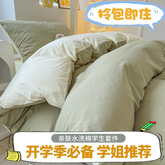 91家纺网 家纺一手货源 找家纺 盼季家纺 2024新款无印风格子纯色水洗棉床单被套学生宿舍三件套床上用品四件套 抹茶芝士