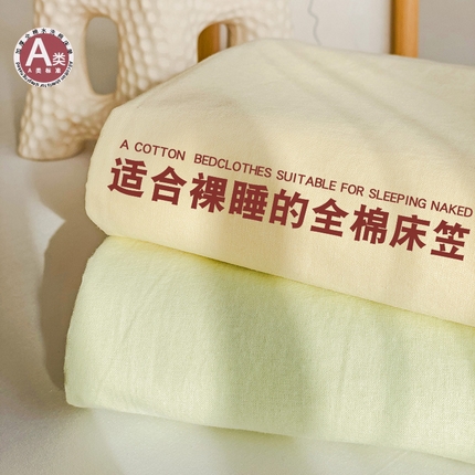 （总）卡普二店 2024新款A类纯棉水洗棉单床笠