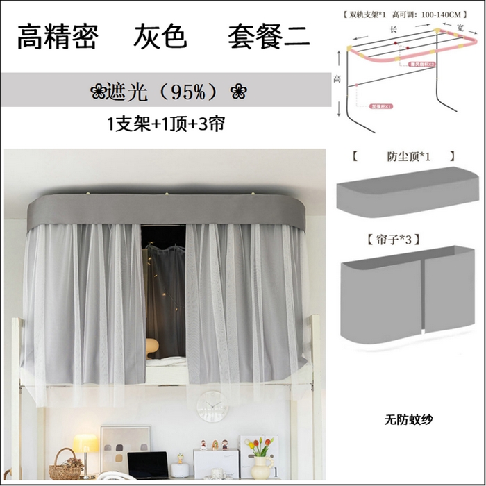 91家纺网 家纺一手货源 找家纺 2024新款上铺强遮光U型导轨学生蚊帐床帘无阻挡大空间坐立学生床隐私帘【灰色】 灰色套餐二