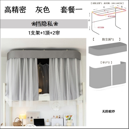 （总）2024新款上铺强遮光U型导轨学生蚊帐床帘无阻挡大空间坐立学生床隐私帘【灰色】