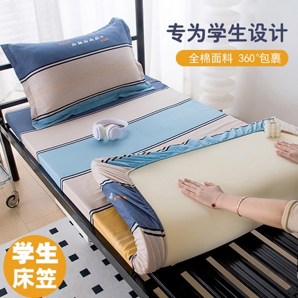 茗婷家纺 2025新款纯棉单品宿舍学生床笠 极光兰