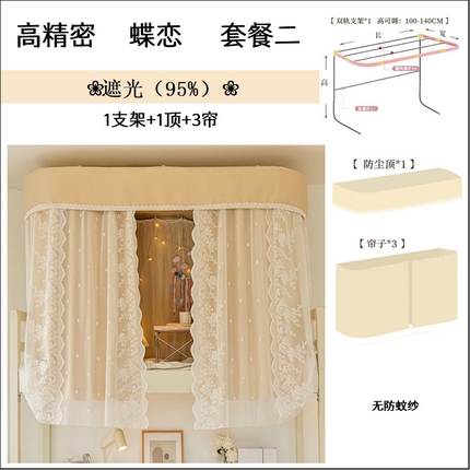 （总）学生床帘蚊帐 2024新款上铺强遮光U型导轨学生蚊帐床帘无阻挡大空间坐立学生床隐私帘【蝶恋】