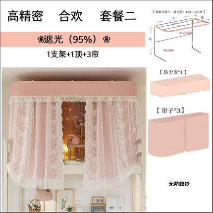 （总）学生床帘蚊帐 2024新款上铺强遮光U型导轨学生蚊帐床帘无阻挡大空间坐立学生床隐私帘【合欢】