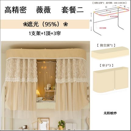 （总）2024新款上铺强遮光U型导轨学生蚊帐床帘无阻挡大空间坐立学生床隐私帘【薇薇】上铺