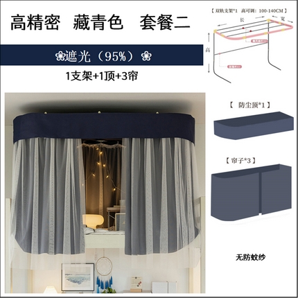 美罗美芙 2024新款上铺强遮光U型导轨学生蚊帐床帘无阻挡大空间坐立学生床隐私帘【藏蓝色】 藏青套餐二