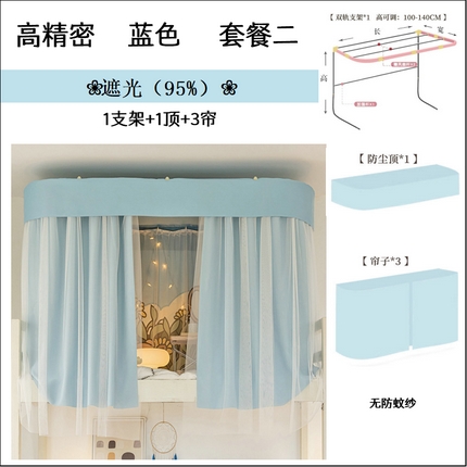 （总）学生床帘蚊帐 2024新款上铺强遮光U型导轨学生蚊帐床帘无阻挡大空间坐立学生床隐私帘【蓝色】