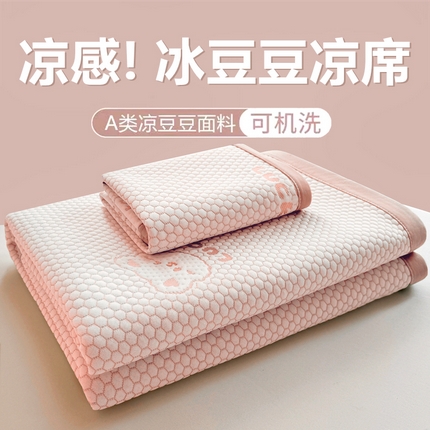 91家纺网 家纺一手货源 找家纺 喜居 2024新款LUCK小冰熊A类豆豆凉感席 LUCK小冰熊-粉