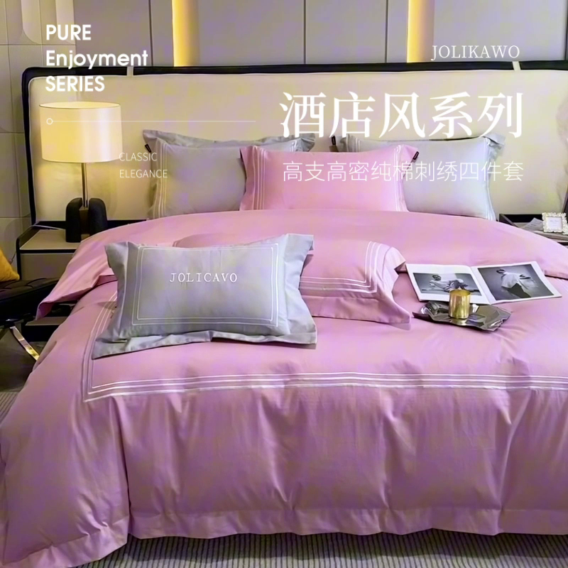91家纺网 家纺一手货源 找家纺 爱妮菲 2024新款100支长绒棉酒店风四件套全棉纯棉纯色简约床单被套轻奢床笠款床上用品 洛卡-葡萄紫