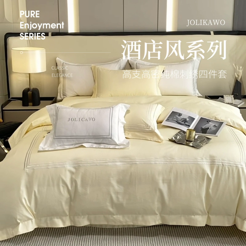 91家纺网 家纺一手货源 找家纺 爱妮菲 2024新款100支长绒棉酒店风四件套全棉纯棉纯色简约床单被套轻奢床笠款床上用品 洛卡-芝士黄