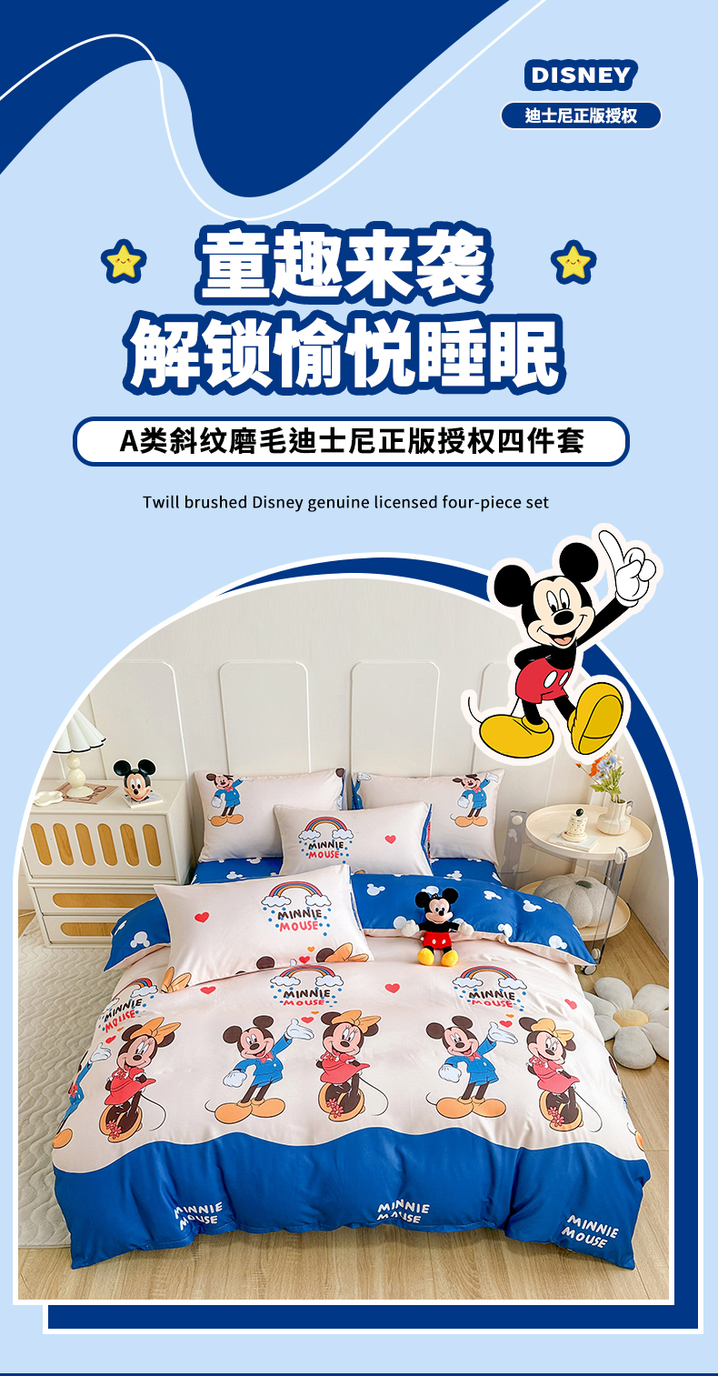 91家纺网 家纺一手货源 找家纺 卡斯诺家纺馆 2025新款迪士尼斜纹磨毛四件套 彩虹米奇