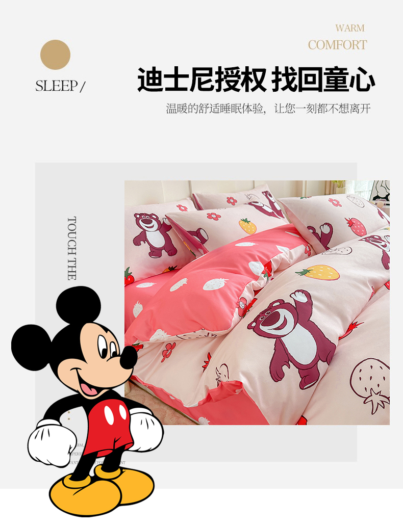 91家纺网 家纺一手货源 找家纺 卡斯诺家纺馆 2025新款迪士尼斜纹磨毛四件套 开心草莓熊