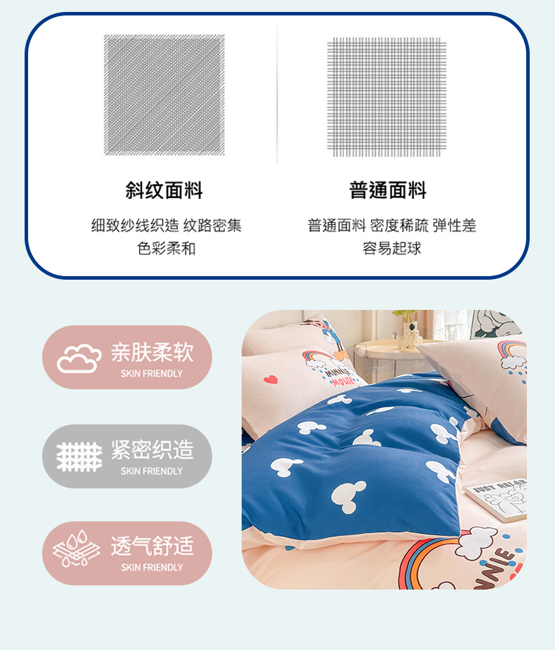 91家纺网 家纺一手货源 找家纺 卡斯诺家纺馆 2025新款迪士尼斜纹磨毛四件套 彩虹米奇