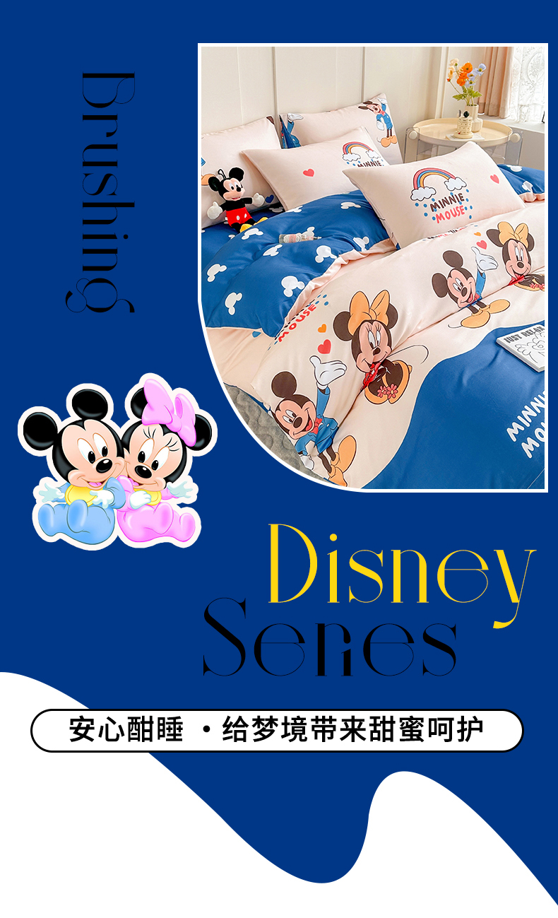91家纺网 家纺一手货源 找家纺 卡斯诺家纺馆 2025新款迪士尼斜纹磨毛四件套 彩虹米奇