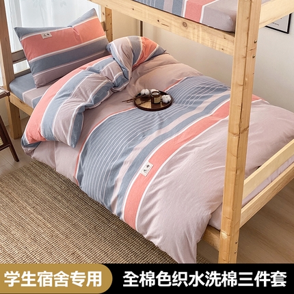 21度C 2024新款色织全棉水洗棉学生三件套 莱卡条