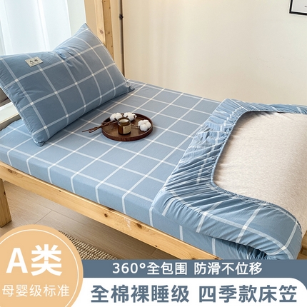 21度C 2024新款色织全棉学生床笠 蓝灰格