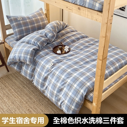 21度C 2024新款色织全棉水洗棉学生三件套 雅格蓝