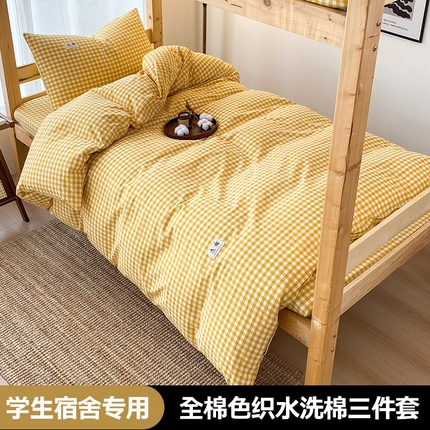 21度C 2024新款色织全棉水洗棉学生三件套 黄小格