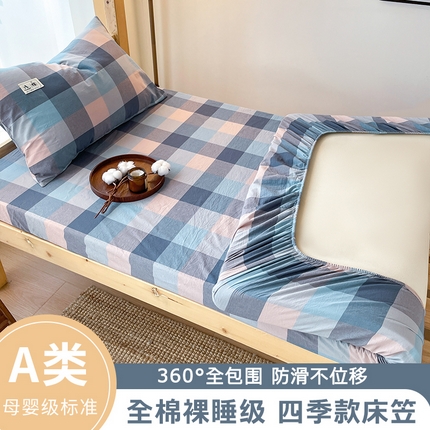 21度C 2024新款色织全棉学生床笠 青蓝格