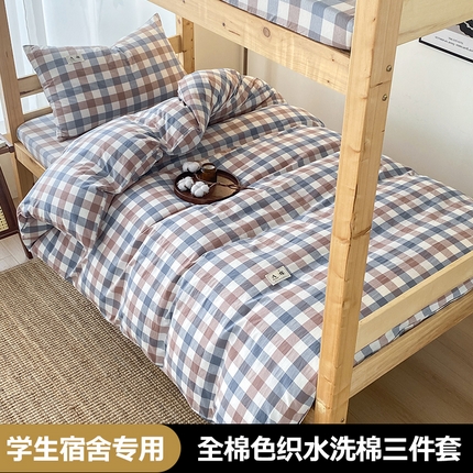 91家纺网 家纺一手货源 找家纺 （总）21度C 2024新款色织全棉水洗棉学生三件套