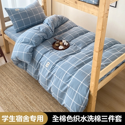 21度C 2024新款色织全棉水洗棉学生三件套 蓝灰格