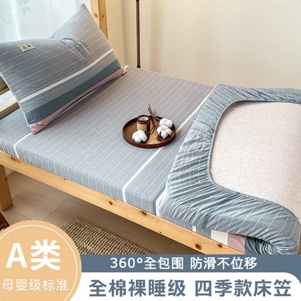21度C 2024新款色织全棉学生床笠 流年灰