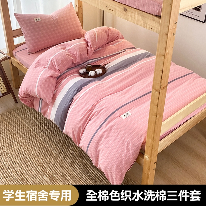 91家纺网 家纺一手货源 找家纺 21度C 2024新款色织全棉水洗棉学生三件套 豆蔻粉