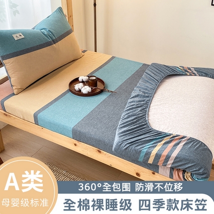 21度C 2024新款色织全棉学生床笠 兰陵彩条