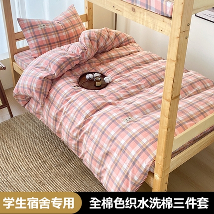 21度C 2024新款色织全棉水洗棉学生三件套 雅格粉