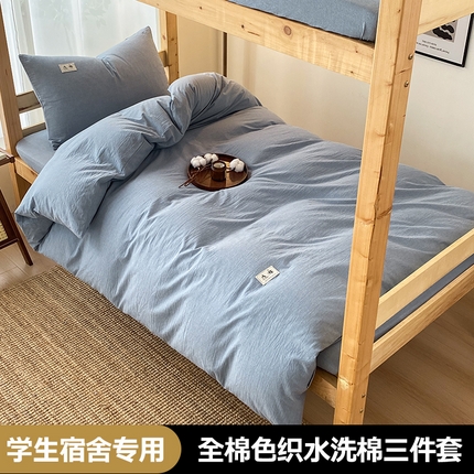 21度C 2024新款色织全棉水洗棉学生三件套 洛卡蓝