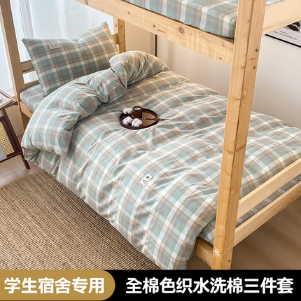 21度C 2024新款色织全棉水洗棉学生三件套 雅格绿