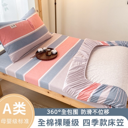 21度C 2024新款色织全棉学生床笠 莱卡条