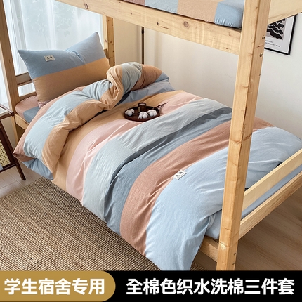 21度C 2024新款色织全棉水洗棉学生三件套 七彩条